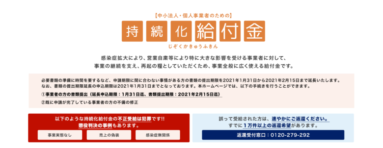 持続化給付金～コロナ支援～