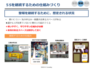 5S活動のコツ！躾を成長に変える仕組み(アイデア）作り | 製造現場出身の経営コンサルタント！工場経営を総合サポート