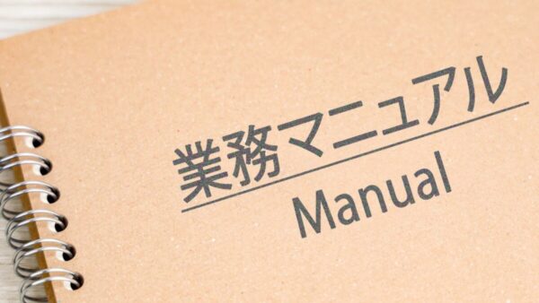 【作業手順書（作業標準書）のテンプレート付】役割や使い方を紹介