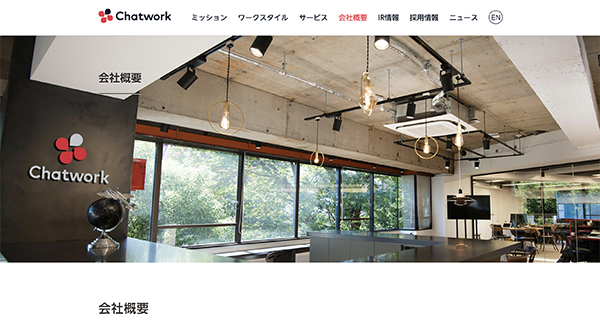 Chatwork株式会社のホームページ画像