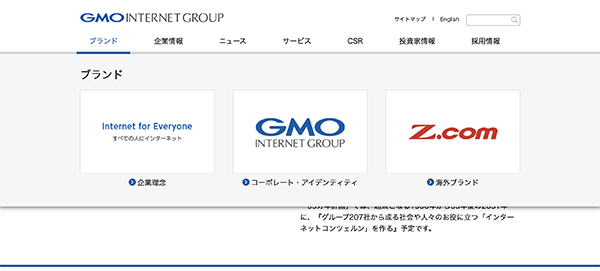 GMOインターネット株式会社ホームページ画像
