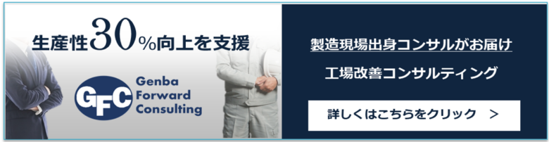 factory-consulting長方形バナー