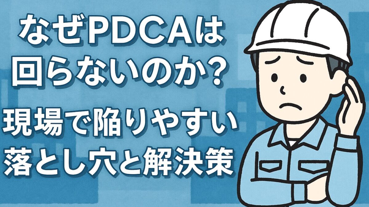pdca-failure