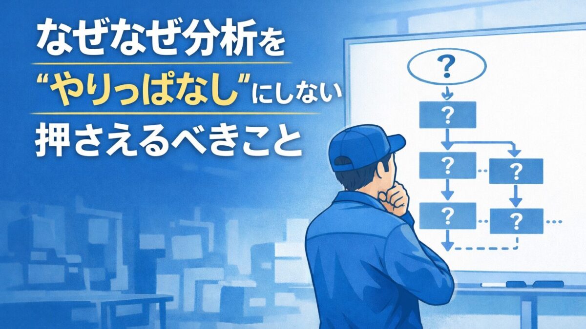 why-why-analysis-not-formalized