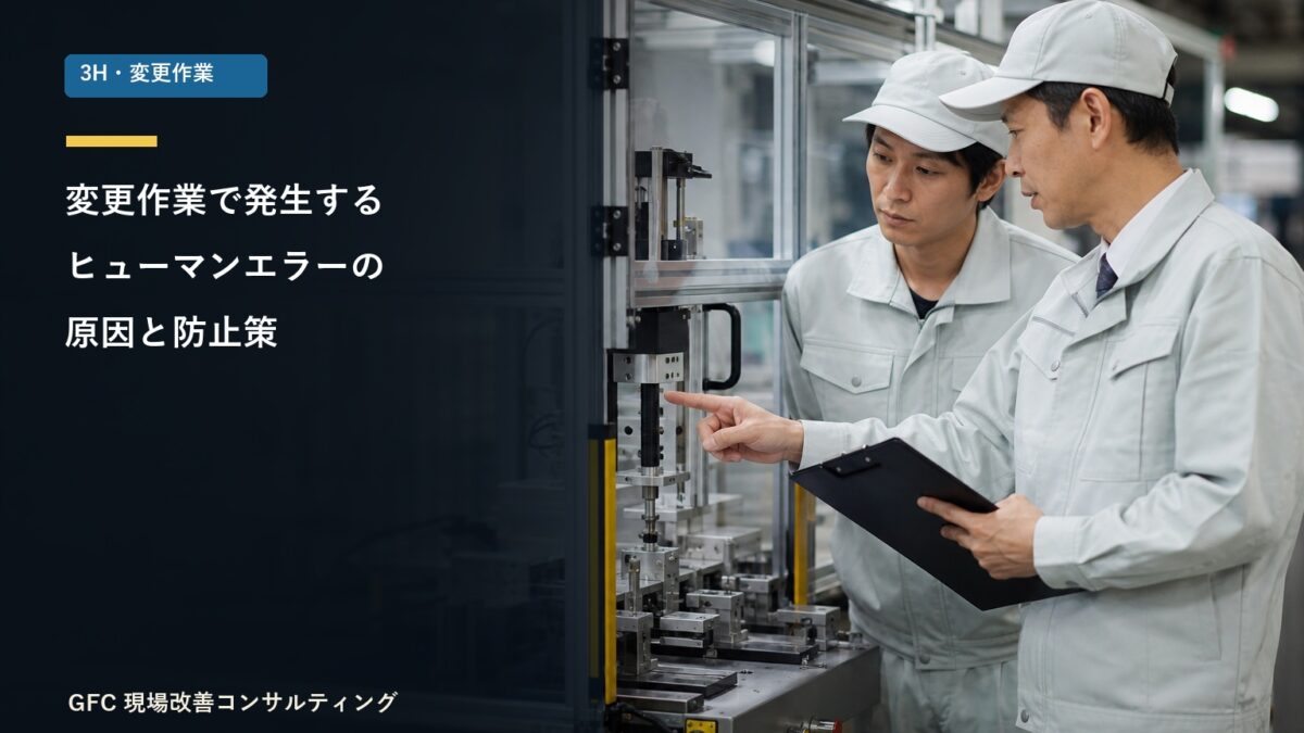 変更した設備条件を確認する製造現場のリーダーと作業者