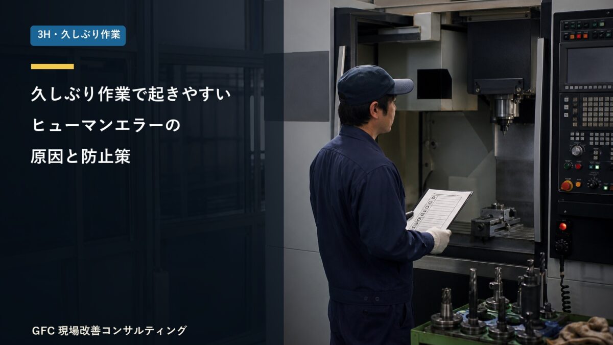 再開前の工作機械を点検しチェックリストを確認する製造現場の作業者