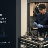 段取り八分仕事二分とは？段取りの意味と効率化の考え方を解説