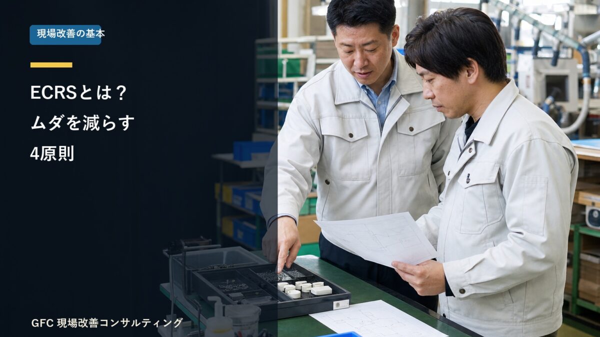ECRSの4原則を使い、作業台で工程を見直す製造現場のリーダー2人