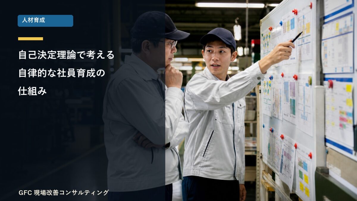 改善提案を発表する製造現場の作業者と支援する管理職