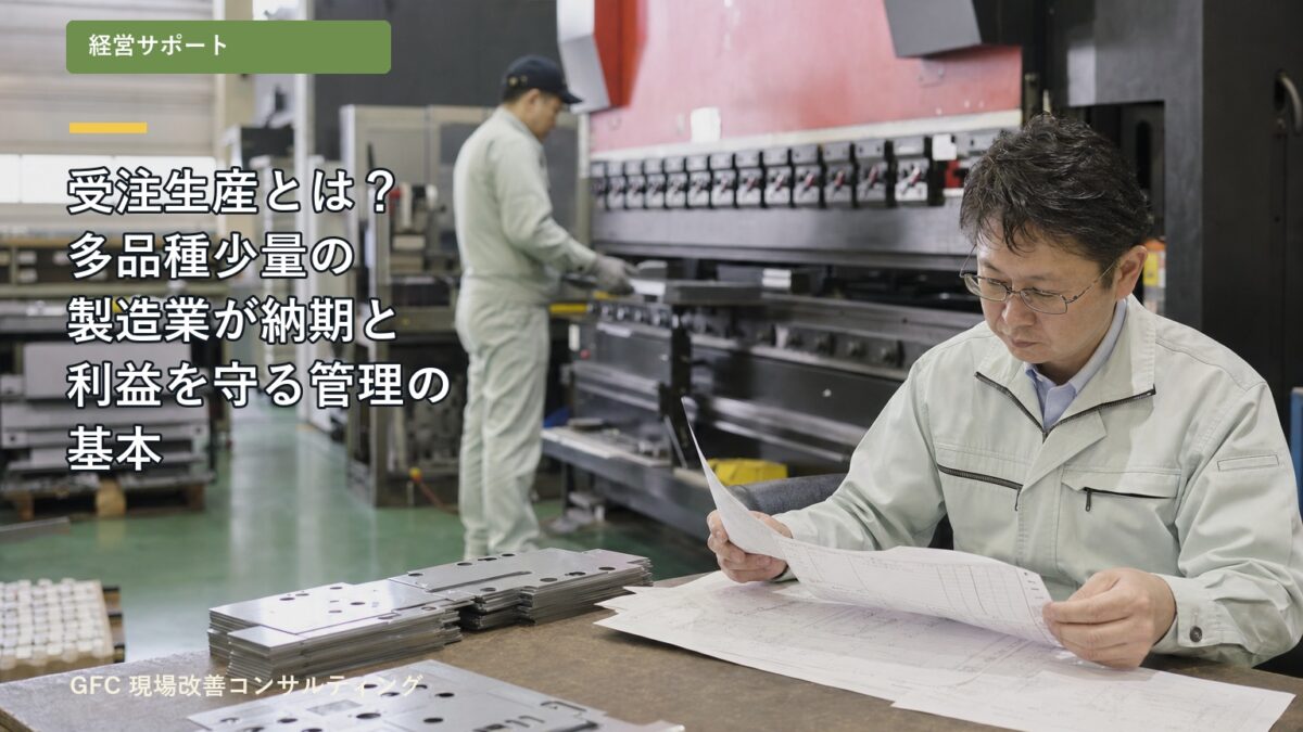 図面を確認しながら受注生産の準備を進める板金加工の現場