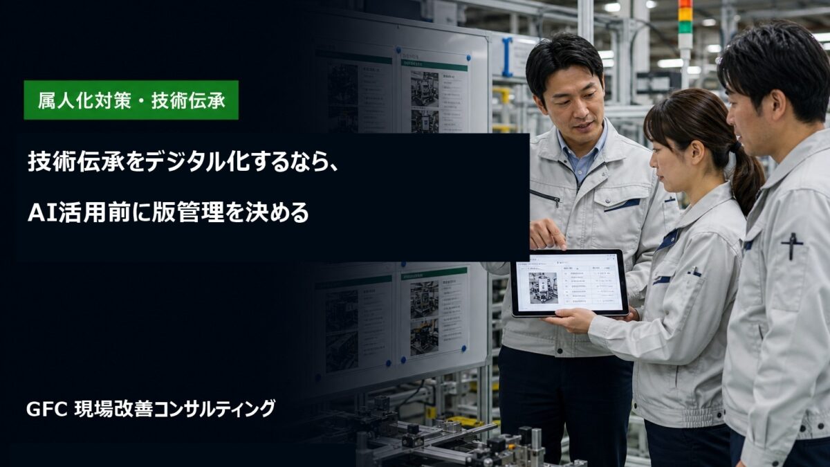 製造現場でタブレットの最新版手順と改訂管理票を確認する技術者